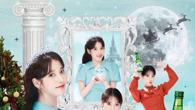 아이유 참이슬