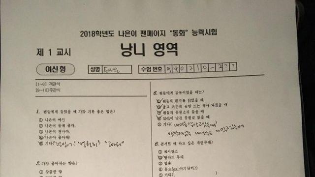 에이핑크 손나은 모의고사!?