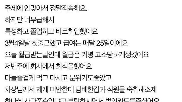 회사 법카로 남친과 논 사회초년생