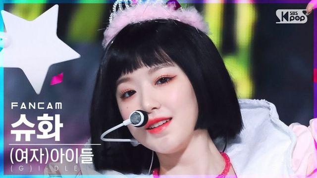 슈화