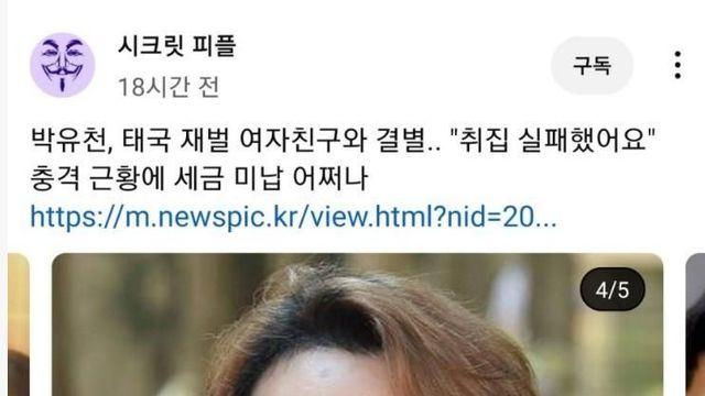 믹키유천 나락 확정