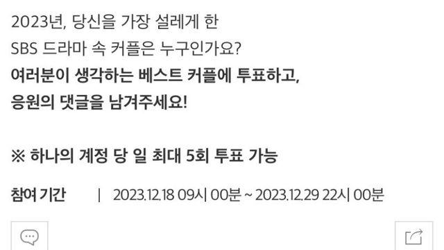 2023 SBS연기대상 베스트커플상 현재 투표현황 순위⋯!