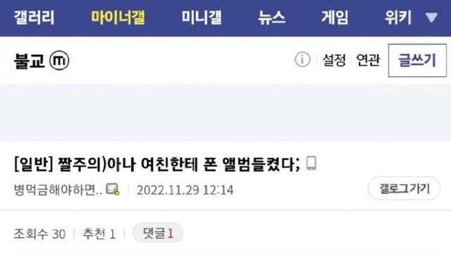 여친한테 폰 갤러리 털린 디시인.jpg