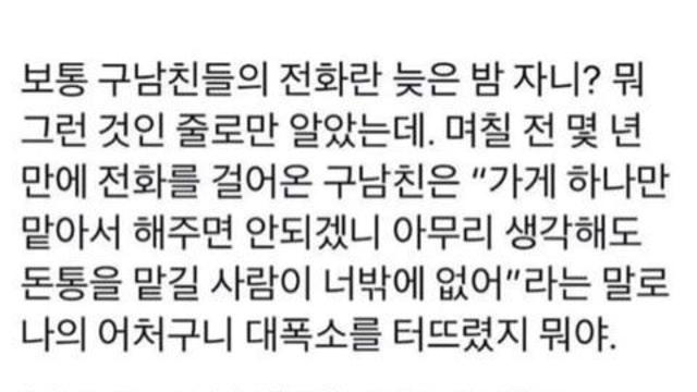 몇년만에 전화온 전남친의 용건