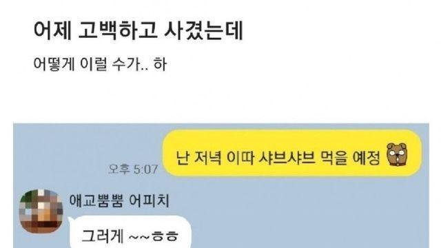 여친과 사귀고 2년차에 차였다는 블라남