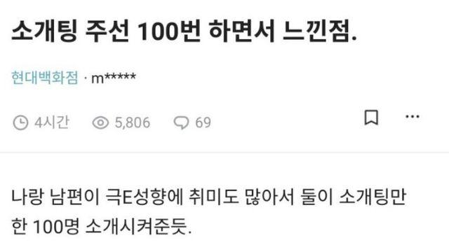 소개팅 주선 100번 하면서 느낀 점