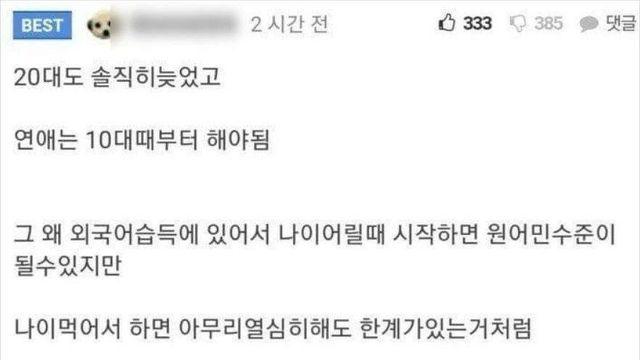 첫 연애를 20대에 하면 늦은 이유