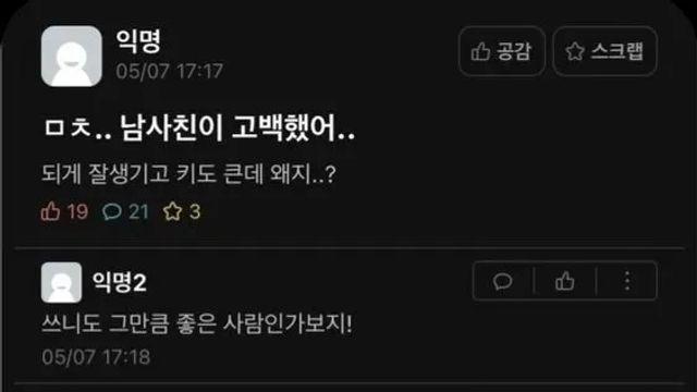 잘 생기고 키 큰 남사친이 고백했어,,