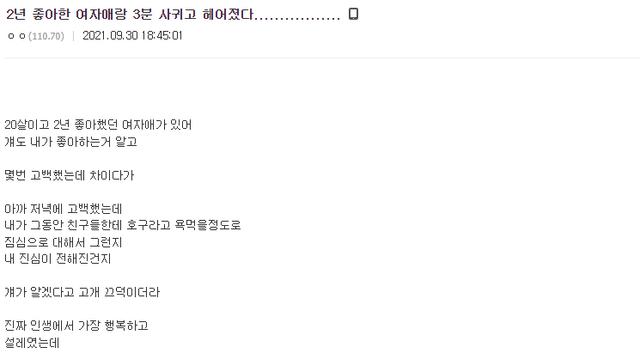 2년 짝사랑했던 여자애랑 3분 사귀고 헤어진 썰,,ㄷㄷ