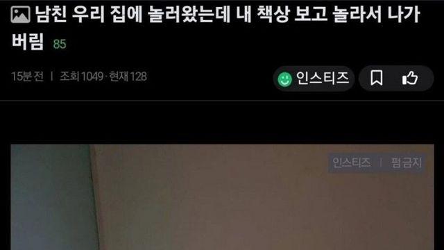 남친 우리 집에 놀러왔는데 내 책상 보고 놀라서 나가버림