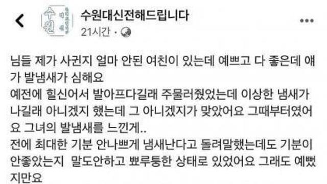 발냄새가 너무 심한 여자친구