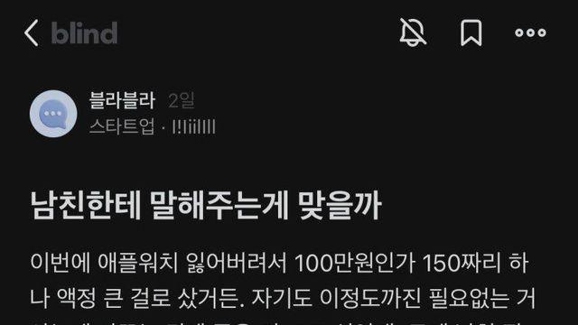 남친에게 말해주는게 맞을까