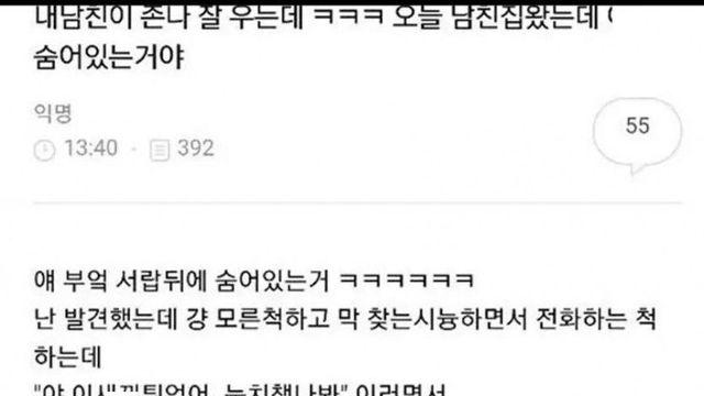 남친 오열하게 만든 여친