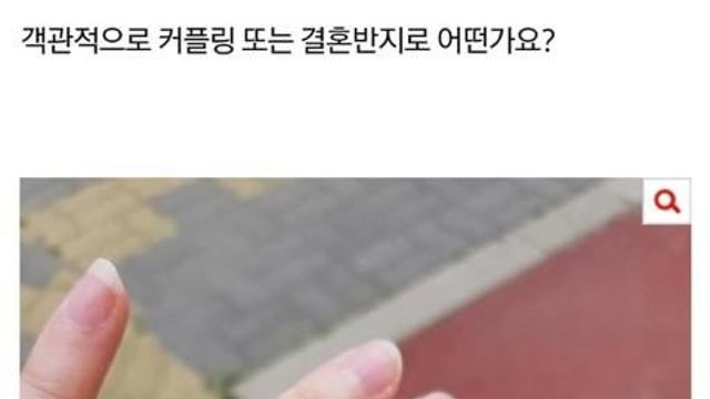 객관적으로 커플링 또는 결혼반지로 어떤가요?.pann