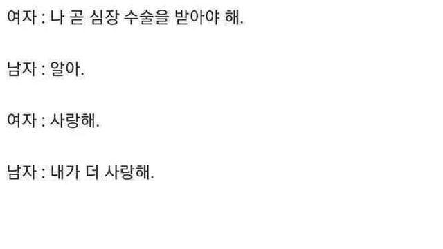여친이 심장 수술 후..jpg
