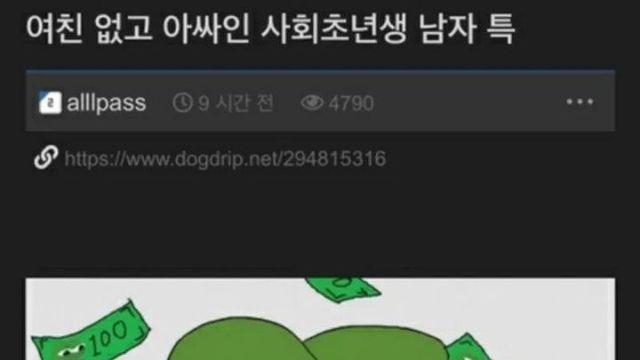 여친없고 아싸인 사회초년생 남자 특