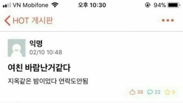 여친이 바람나서 지옥같은 밤을 보낸 남친