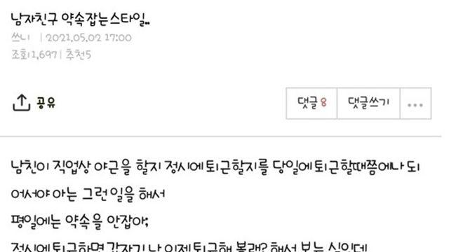 남친 약속 스타일?
