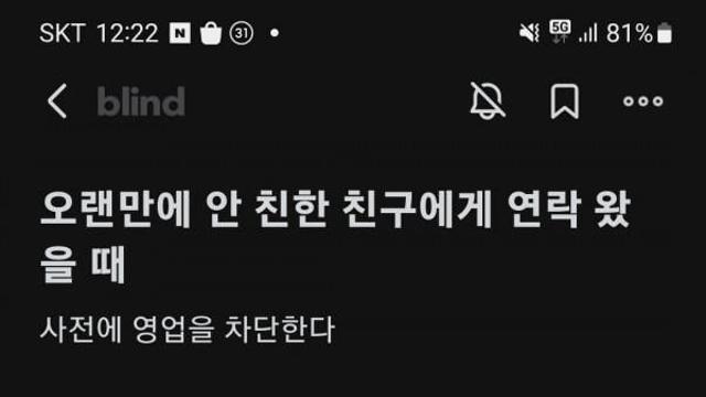연락없던 친구가 오랜만에 연락이 왔을때