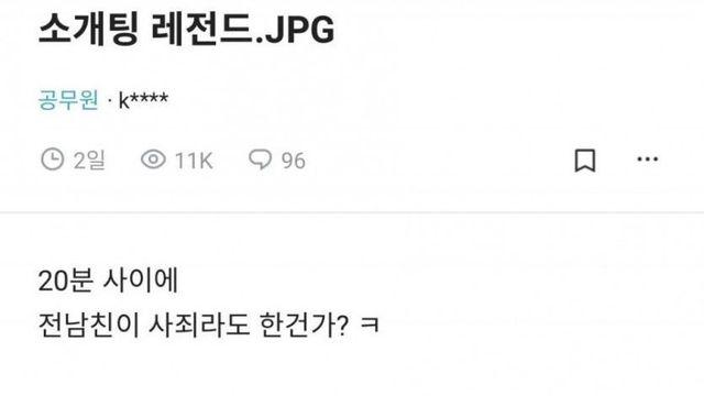 카톡 몇마디에 소개팅 거절한 여자