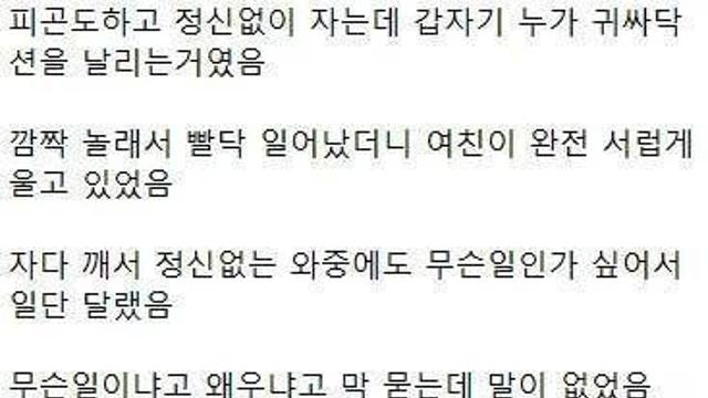 잠 자다 여자친구한테 싸대기 맞은 남자
