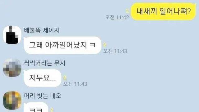 여친한테 보낼 카톡 회사단톡방에 보냄