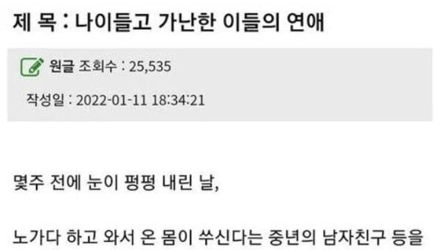 나이들고 가난한 이들의 연애 ㄷ.JPG