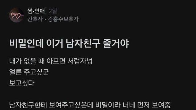 남친에게 줄 비밀선물을 자랑하는 간호사녀