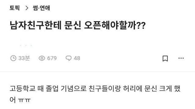 남자친구한테 문신 오픈해야할까?