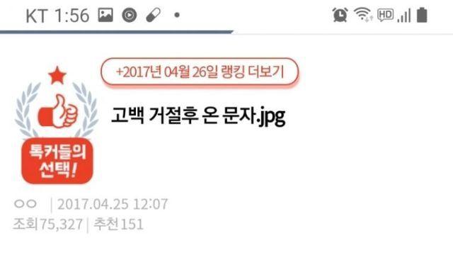 고백 거절후 온 문자..