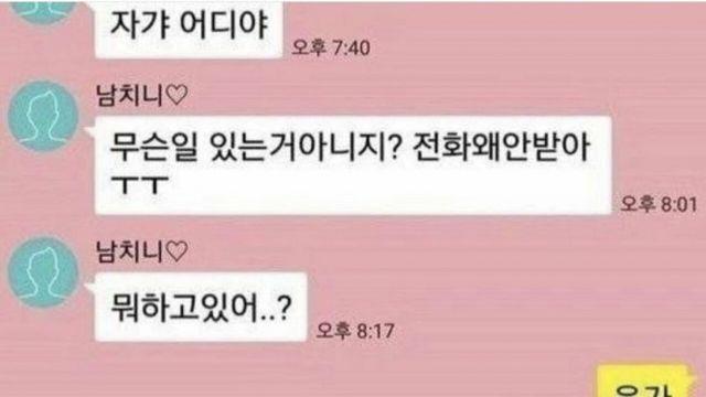 여친이 연락을 못 한 이유