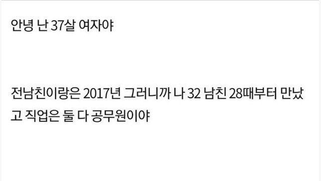 4년 사귄 전 남친 결혼소식을 듣게 된 여성