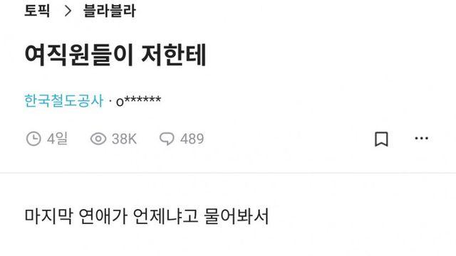 여자직원이 물어본 마지막 연애..