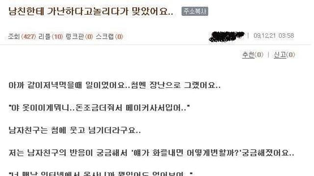 남친한테 가난으로 장난 친 여자
