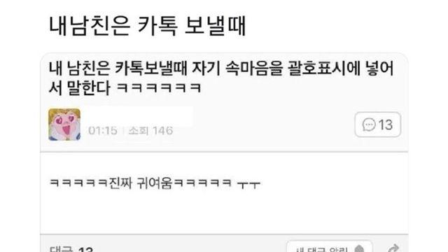내 남친 카톡보낼때 특징 ㅋㅋ