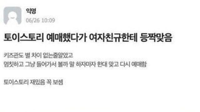 토이스토리 예매했다가 여자친구에게 등짝 맞음