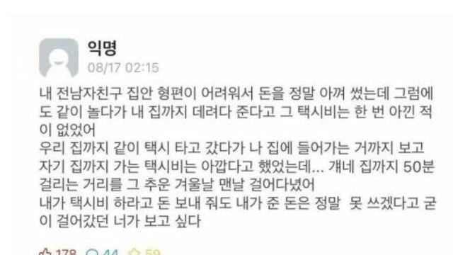 집안 형편이 어려웠던 전남친