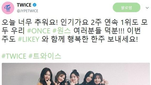 트와이스 트윗-인기가요 1위