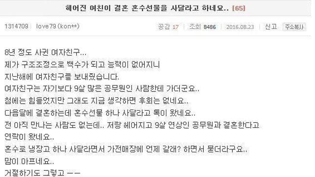8년 사귀었다가 헤어진 전 여친이 혼수 사달라고 함