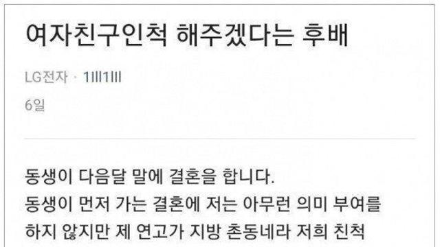 여자친구인척 해주겠다는 후배