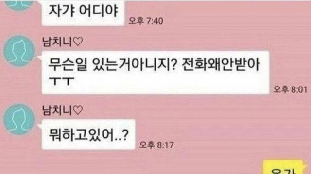 여친이 연락을 못 한 이유