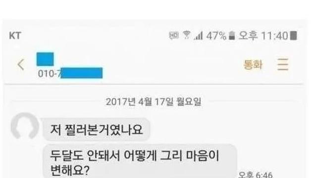 고백 후기 레전드.. 저 찔러본거였나요.jpg