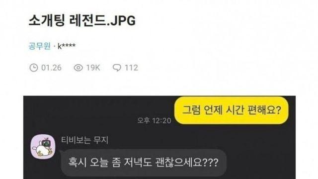 소개팅 카톡 컷 레전드