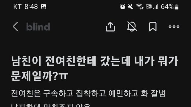 남친이 전여친한테 가서 속상한 직장인