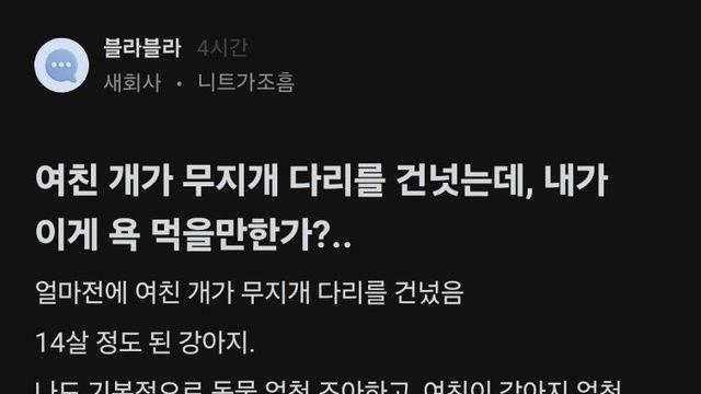 키우던 개 무지개다리 건넜다고 감정쓰레기통 당하는 남친.blind⋯