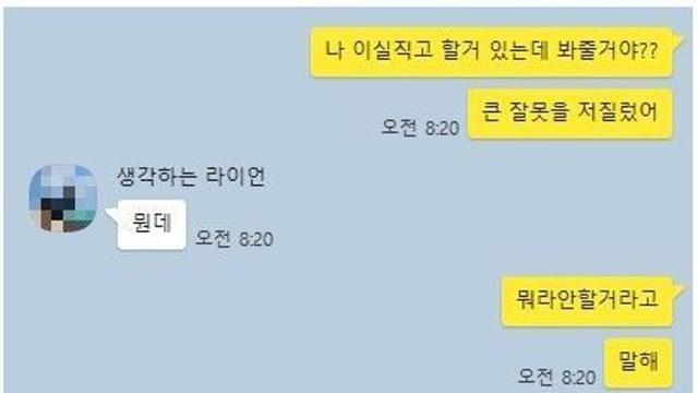 큰 잘못을 저지른 여친과 남친의 반응