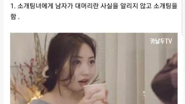 탈모남과 소개팅한 여자