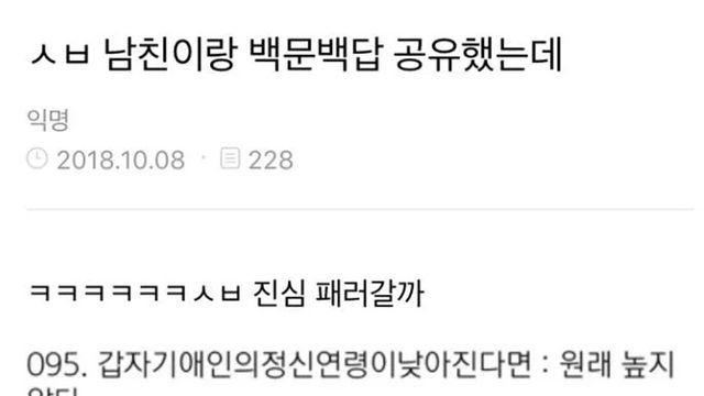 남친이랑 백문백답 공유했는데