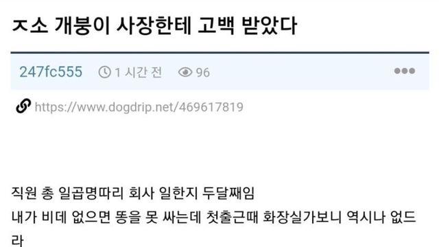 사장에게 고백받은 신입