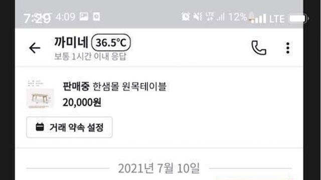 여친 당근하길래 장난 쳤다가